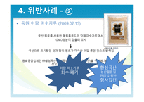 유전자 재조합 식품 GMO-17