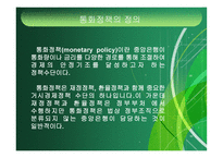 한국 통화정책의 올바른 방향-4
