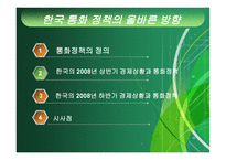 한국 통화정책의 올바른 방향-5