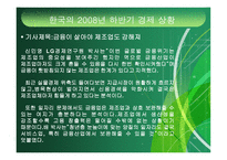 한국 통화정책의 올바른 방향-14