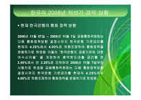한국 통화정책의 올바른 방향-17