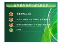 한국 통화정책의 올바른 방향-18
