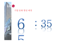 기업문화 가세 대교체에 미치는 영향-6