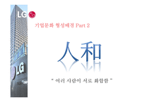 기업문화 가세 대교체에 미치는 영향-7