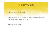 닌텐도 DS의 성공적 마케팅 전략-10