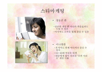 닌텐도 DS의 성공적 마케팅 전략-13