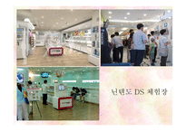 닌텐도 DS의 성공적 마케팅 전략-15