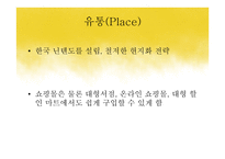 닌텐도 DS의 성공적 마케팅 전략-16