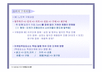 마케팅 조사의 활용 마케팅 투입산출의 평가와 측정-5