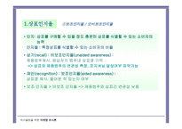 마케팅 조사의 활용 마케팅 투입산출의 평가와 측정-7
