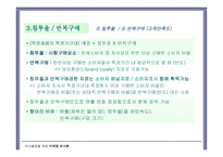 마케팅 조사의 활용 마케팅 투입산출의 평가와 측정-9