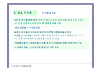 마케팅 조사의 활용 마케팅 투입산출의 평가와 측정-12