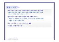 마케팅 조사의 활용 마케팅 투입산출의 평가와 측정-15