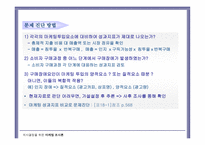 마케팅 조사의 활용 마케팅 투입산출의 평가와 측정-17