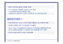 마케팅 조사의 활용 마케팅 투입산출의 평가와 측정-19