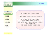 부동산 경매 컨설팅 보고서-9
