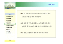 부동산 경매 컨설팅 보고서-10