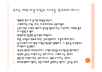 외식점포 근무수칙과 서비스 요령-3