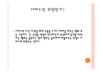 외식점포 근무수칙과 서비스 요령-4