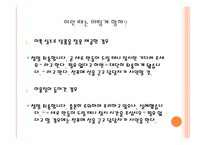 외식점포 근무수칙과 서비스 요령-7