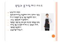 외식점포 근무수칙과 서비스 요령-8