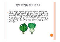 외식점포 근무수칙과 서비스 요령-10