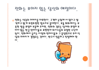 외식점포 근무수칙과 서비스 요령-11
