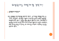 외식점포 근무수칙과 서비스 요령-12
