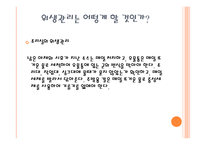 외식점포 근무수칙과 서비스 요령-13