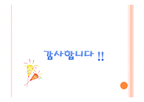 외식점포 근무수칙과 서비스 요령-14