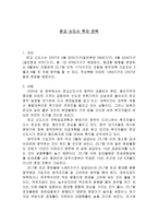 판교신도시 투자전략-1