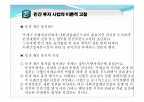 우리나라 민간투자사업에 관한 논의-4