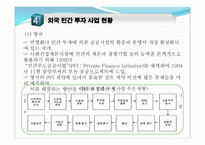 우리나라 민간투자사업에 관한 논의-9