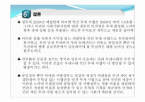 우리나라 민간투자사업에 관한 논의-15