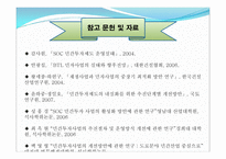 우리나라 민간투자사업에 관한 논의-16