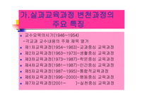실과교육과정 변천과정-2