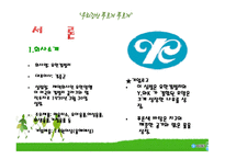 유한킴벌리 기업분석-3