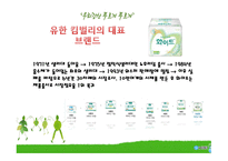 유한킴벌리 기업분석-6