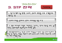 유한킴벌리 기업분석-12