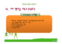 유한킴벌리 기업분석-14