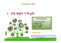 유한킴벌리 기업분석-18