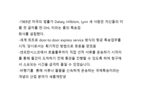 국제물류운송 DHL분석-4