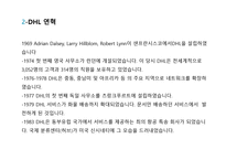 국제물류운송 DHL분석-5