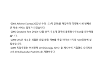 국제물류운송 DHL분석-7