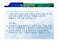 전자상거래와 무역자동화-4