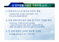 전자상거래와 무역자동화-18