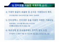 전자상거래와 무역자동화-19