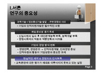기업 내 교육훈련 프로그램이 신입사원들의 직장적응에 미치는 영향-3