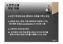 기업 내 교육훈련 프로그램이 신입사원들의 직장적응에 미치는 영향-8