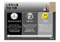 기업 내 교육훈련 프로그램이 신입사원들의 직장적응에 미치는 영향-9